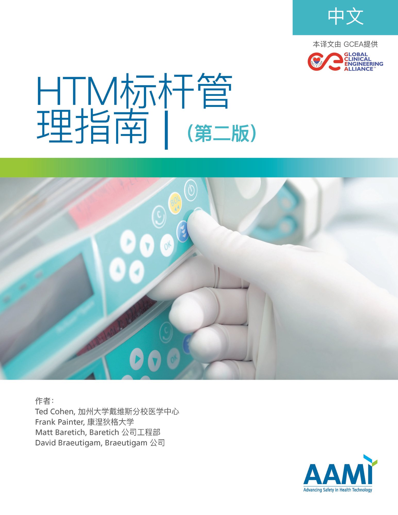4.Chinese-HTM-Benchmarking-Guide-cover