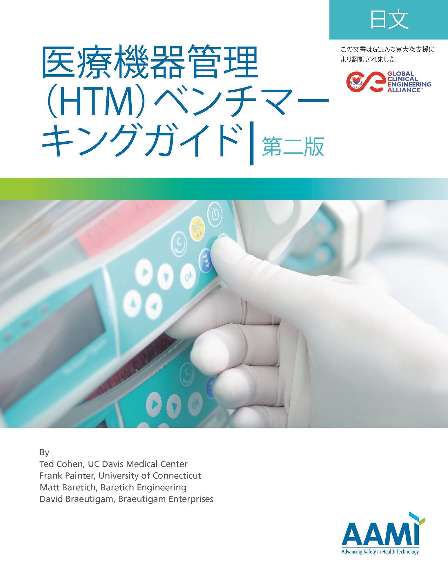 5.Japanese-HTM-Benchmarking-Guide-2ed-021925_Page_01